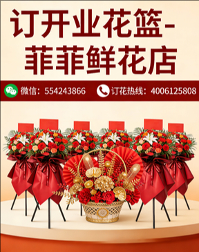 来宾金秀县订开业花篮