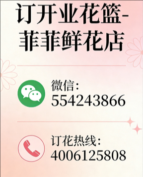 来宾金秀县订开业花篮
