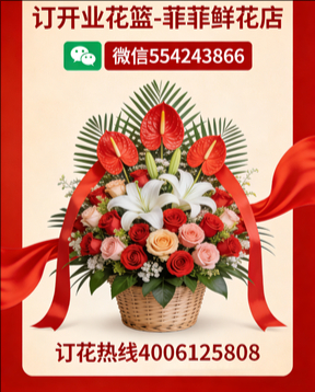 来宾金秀县订开业花篮